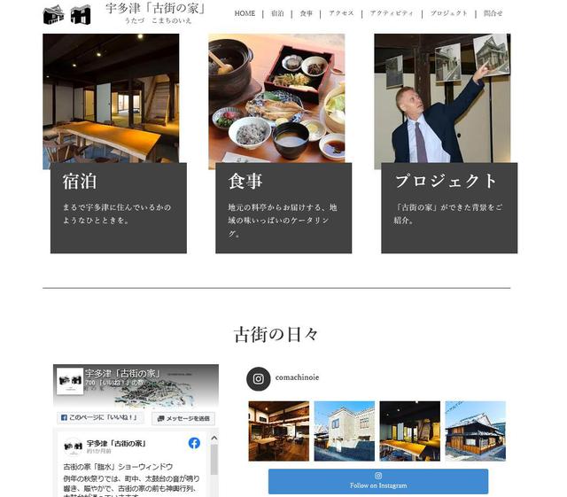「古街の家」のホームページが新しくなりました。（2020/11/25）