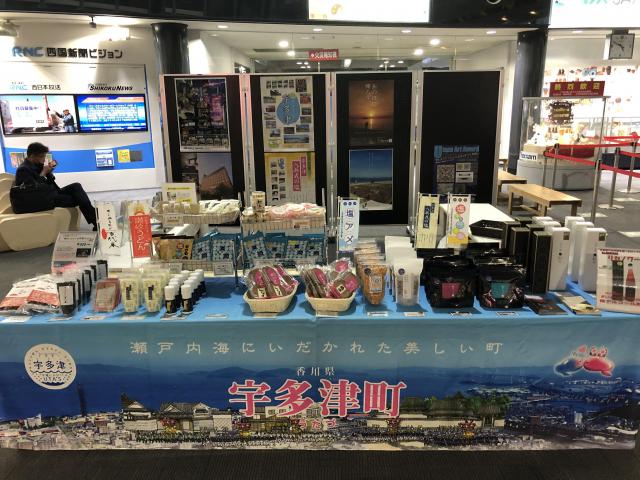 「空の駅かがわ」と連携し町のＰＲをします！   