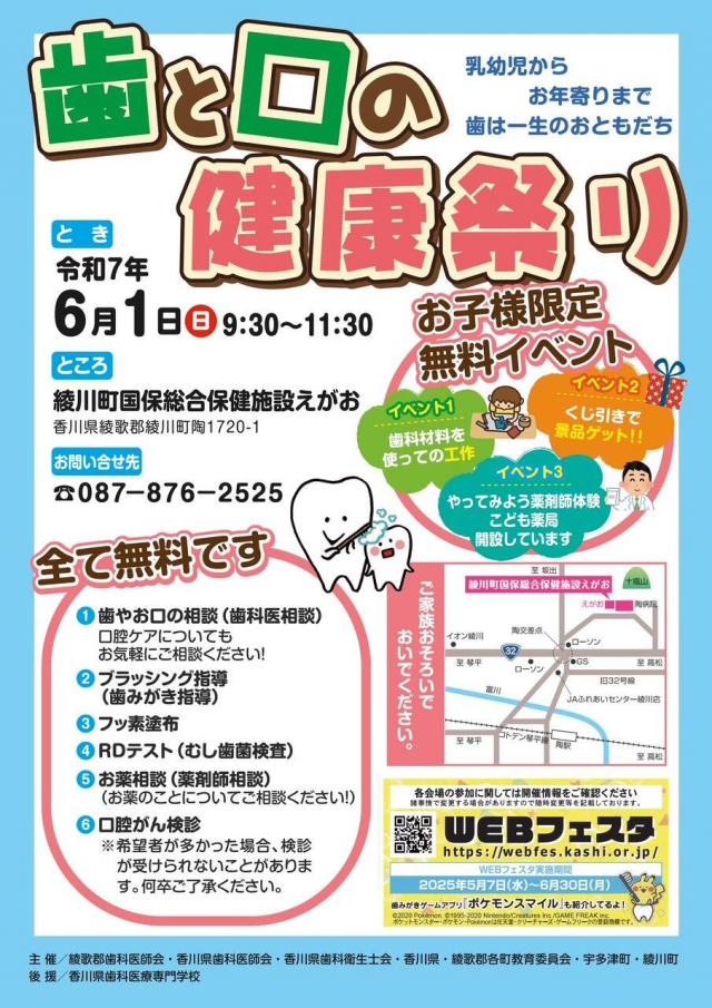 「歯と口の健康祭り」に行こう