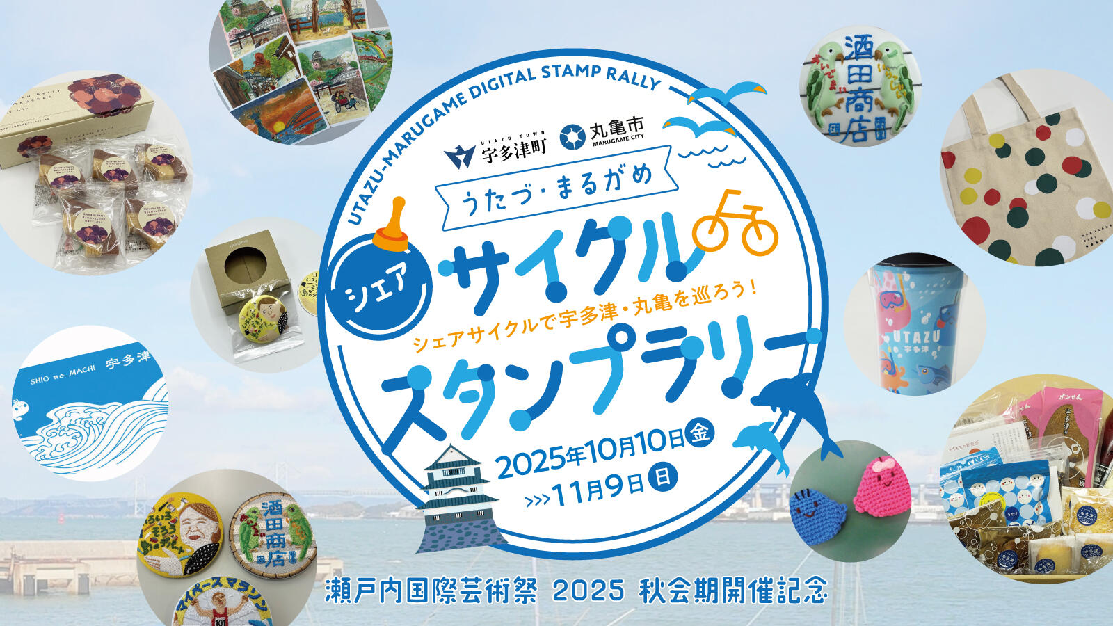 シェアサイクル・デジタルスタンプラリー開催中