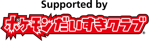ポケモンだいすきクラブ.png