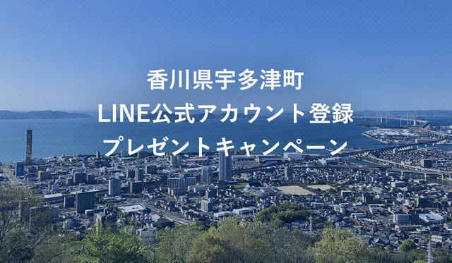 LINE公式アカウント登録プレゼントキャンペーンを実施しました